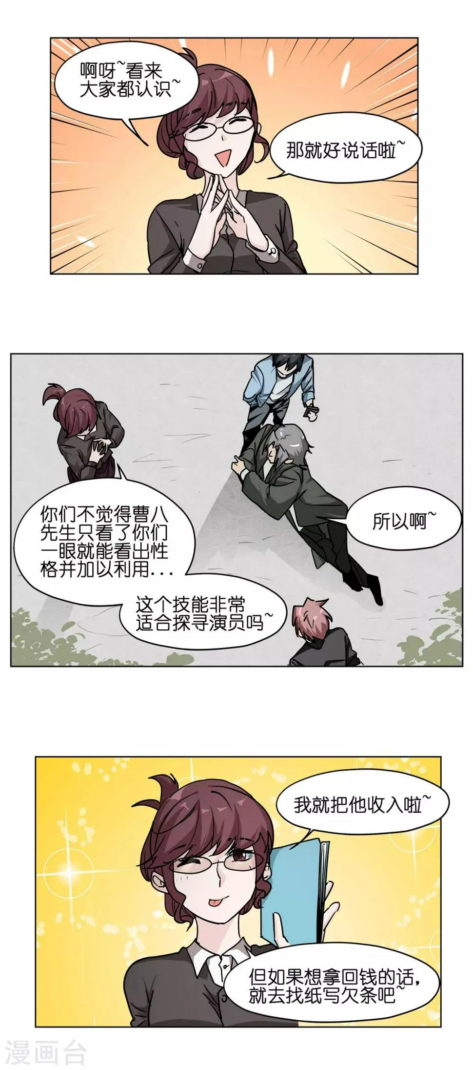 第14话 大骗子去死吧！ 第9页
