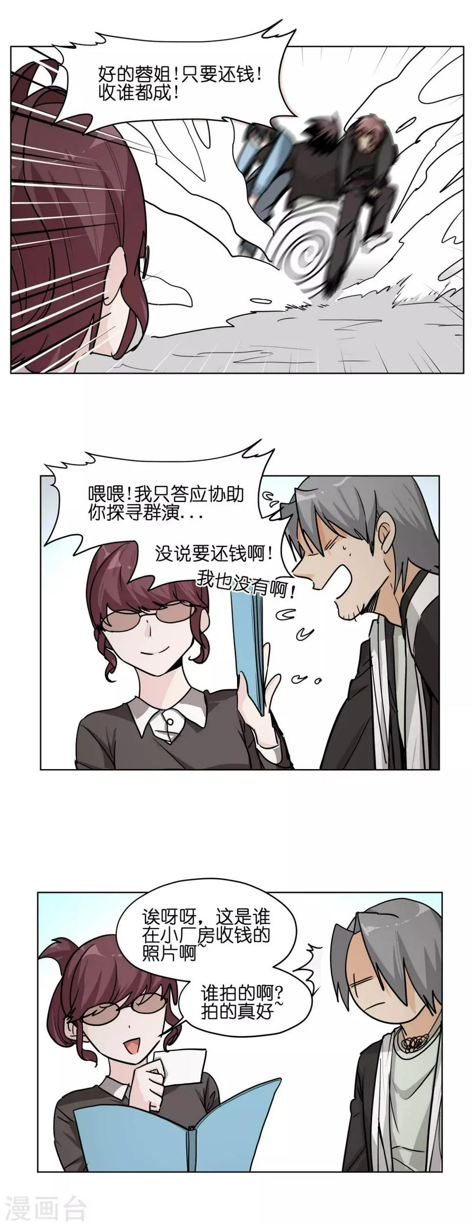 第14话 大骗子去死吧！ 第10页