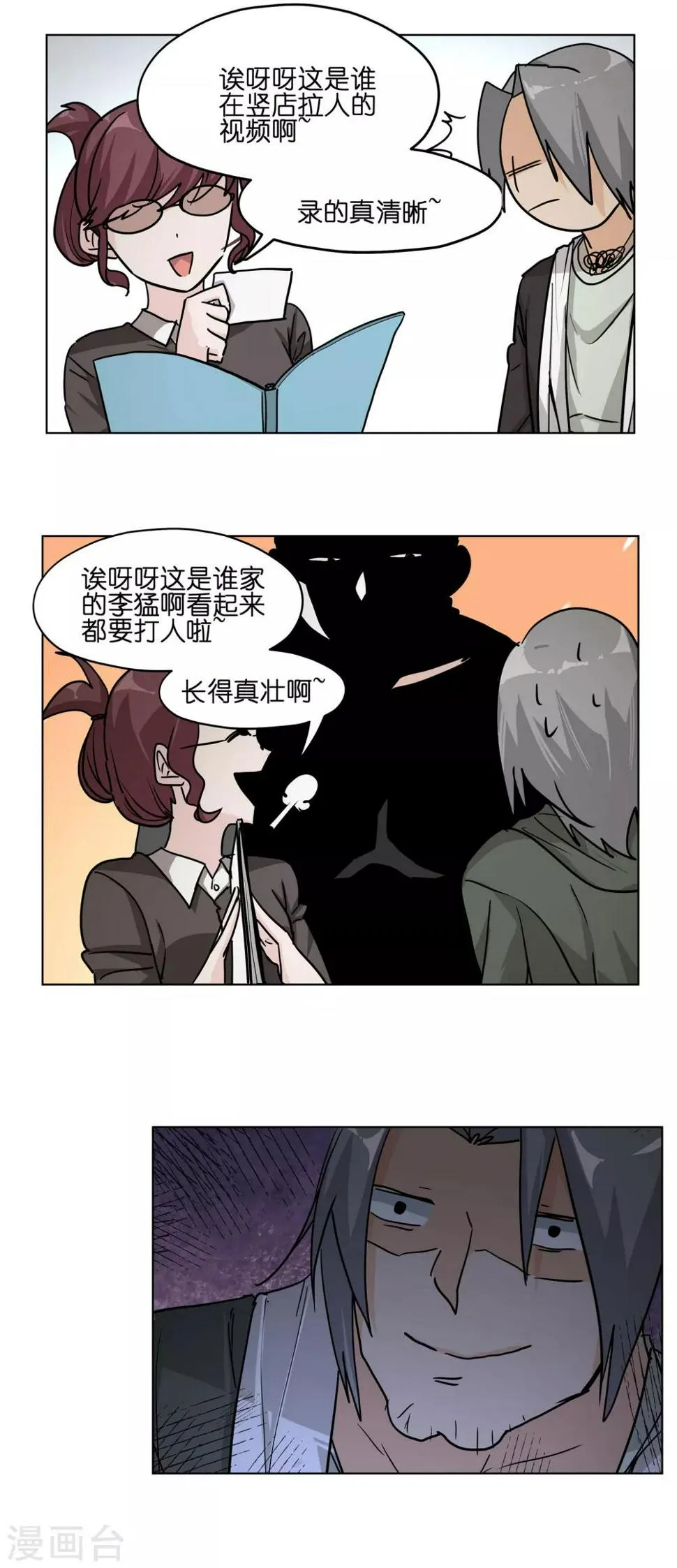 第14话 大骗子去死吧！ 第11页