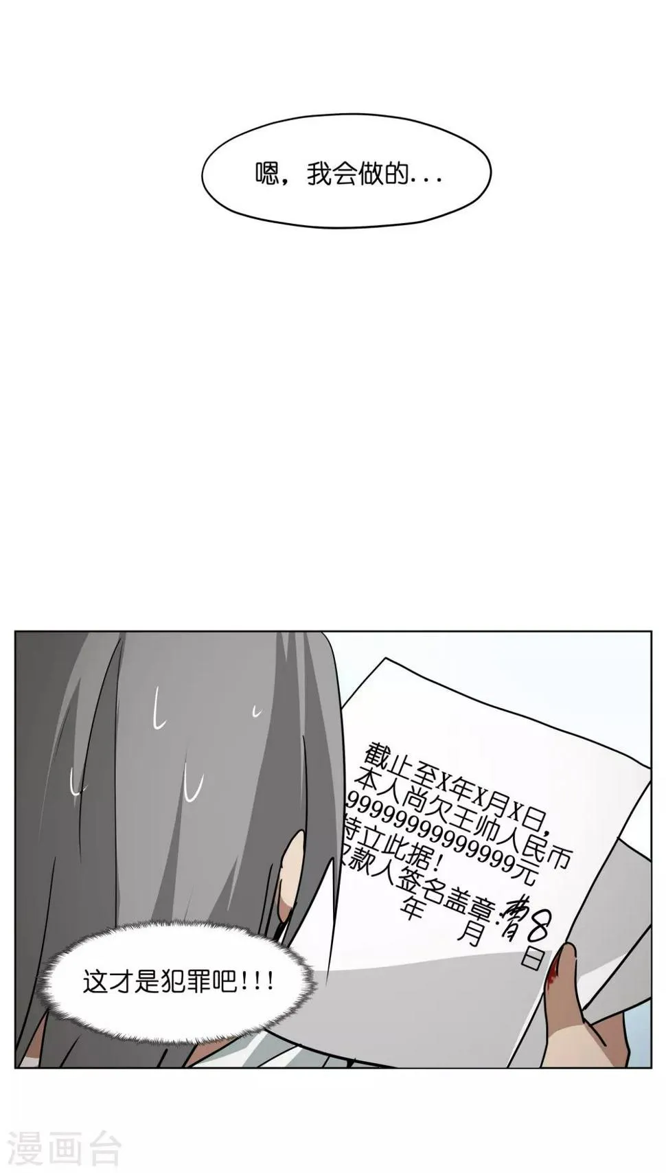 第14话 大骗子去死吧！ 第12页