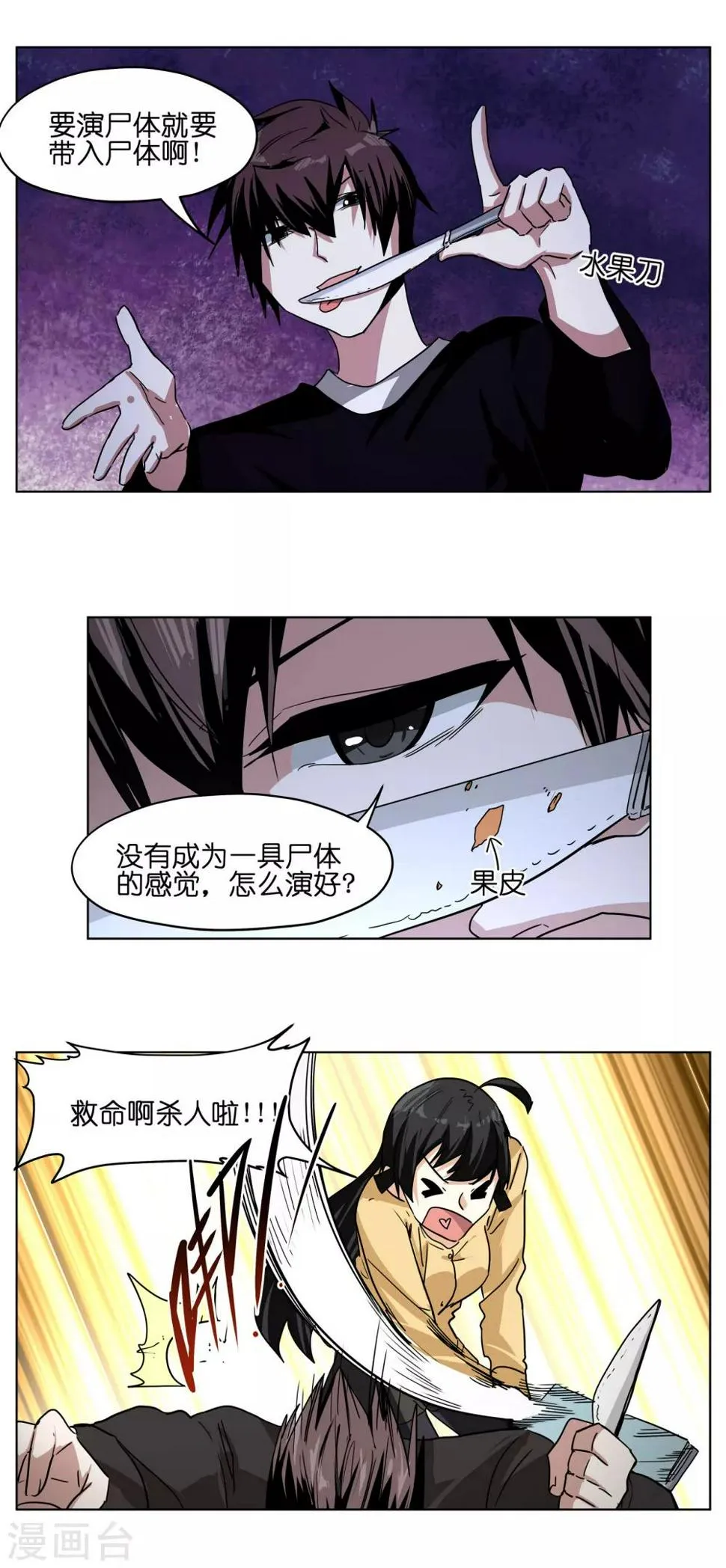 第15话 如何演尸体 第3页