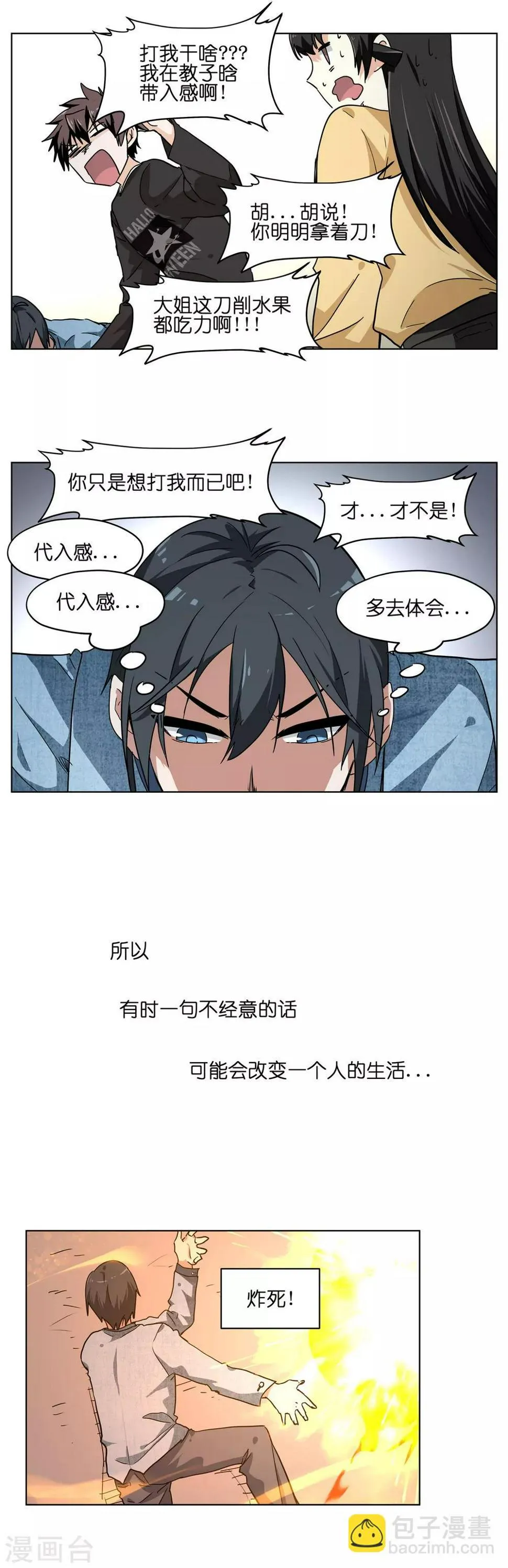 第15话 如何演尸体 第4页