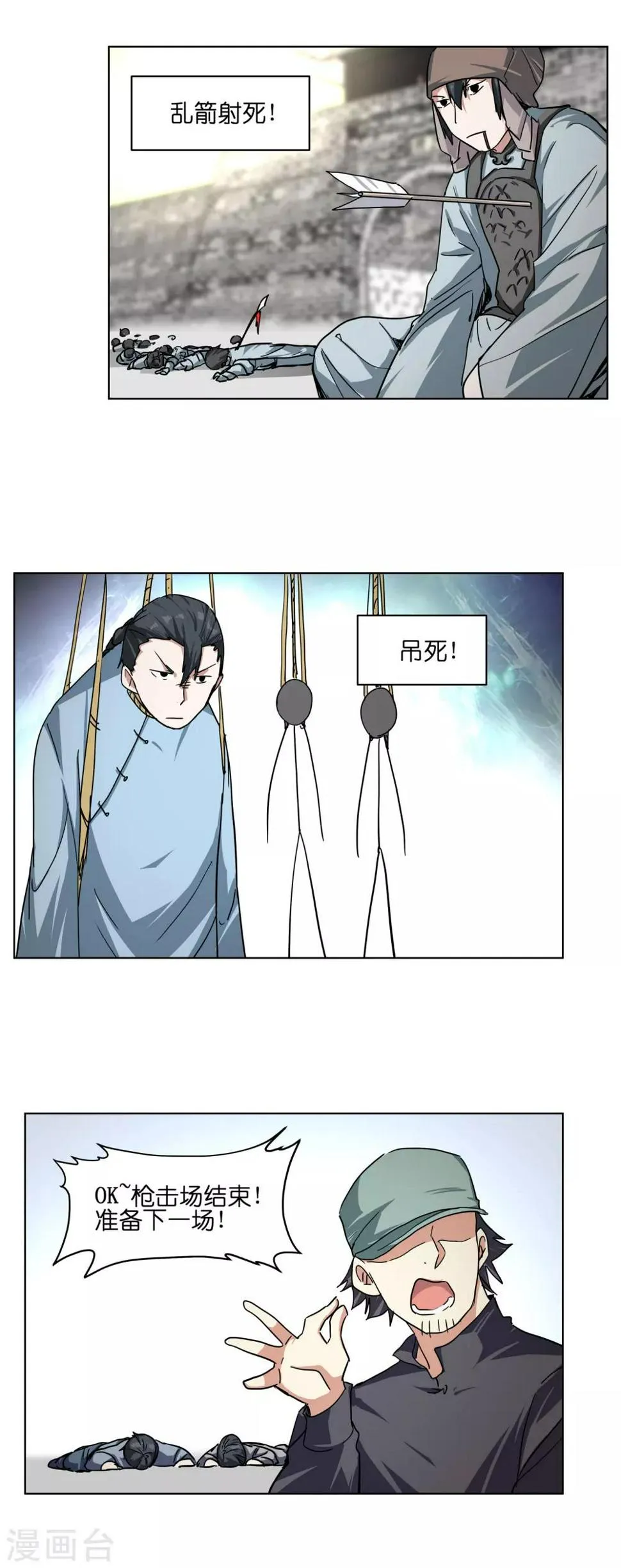 第15话 如何演尸体 第5页