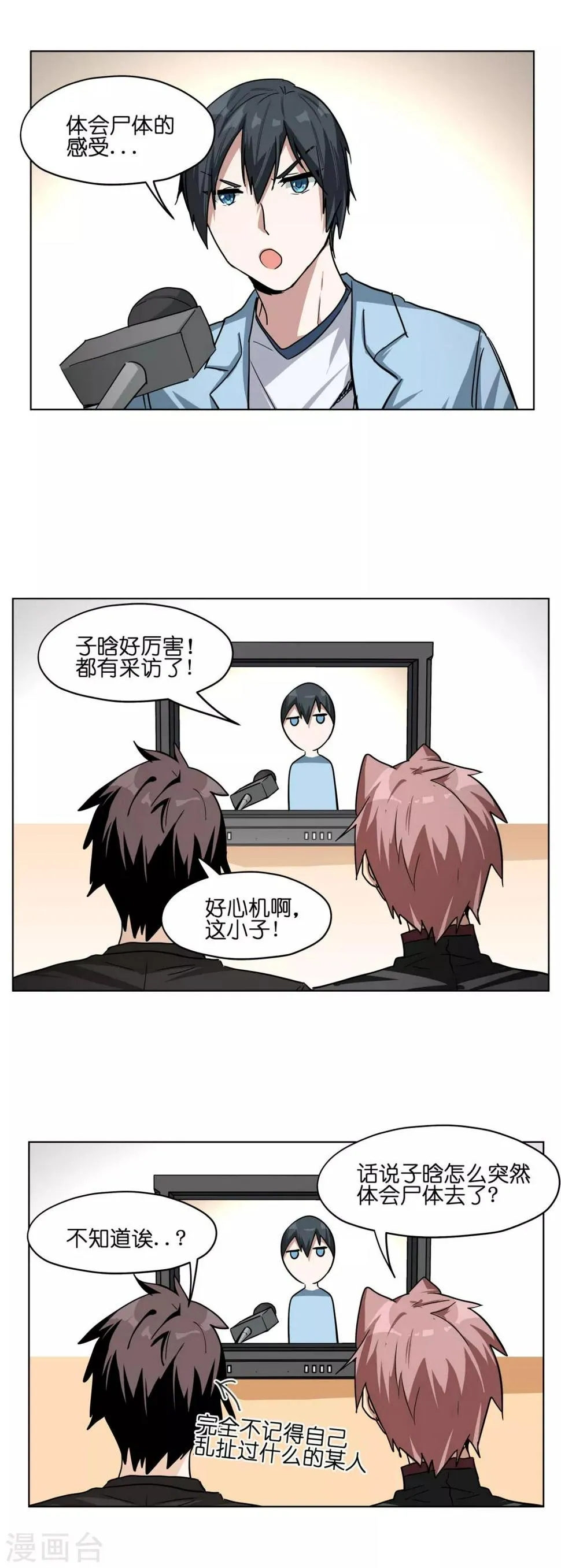 第15话 如何演尸体 第7页