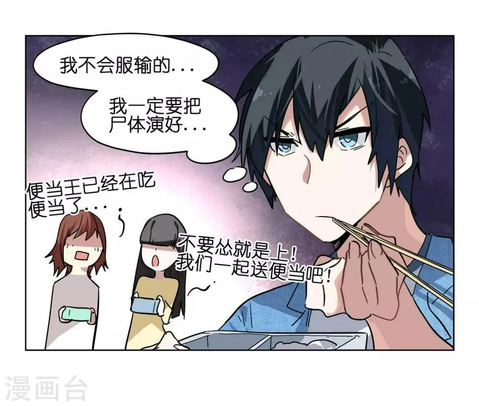 第15话 如何演尸体 第8页