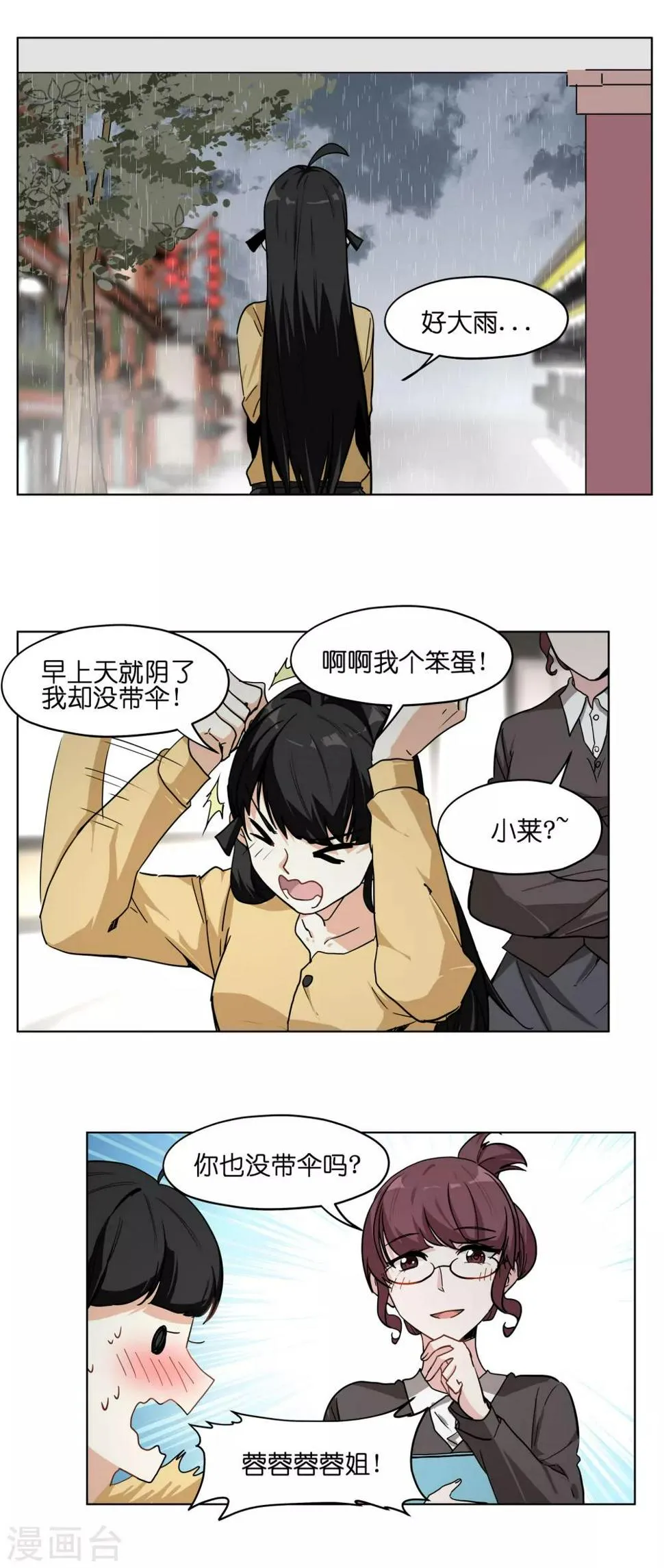第16话 雨中漫步一点都不浪漫！ 第1页