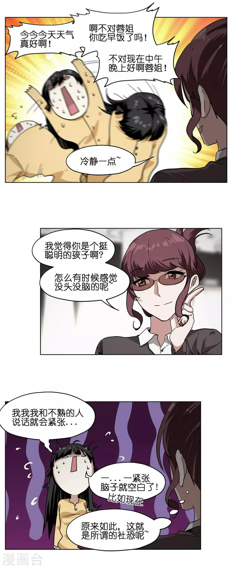 第16话 雨中漫步一点都不浪漫！ 第2页