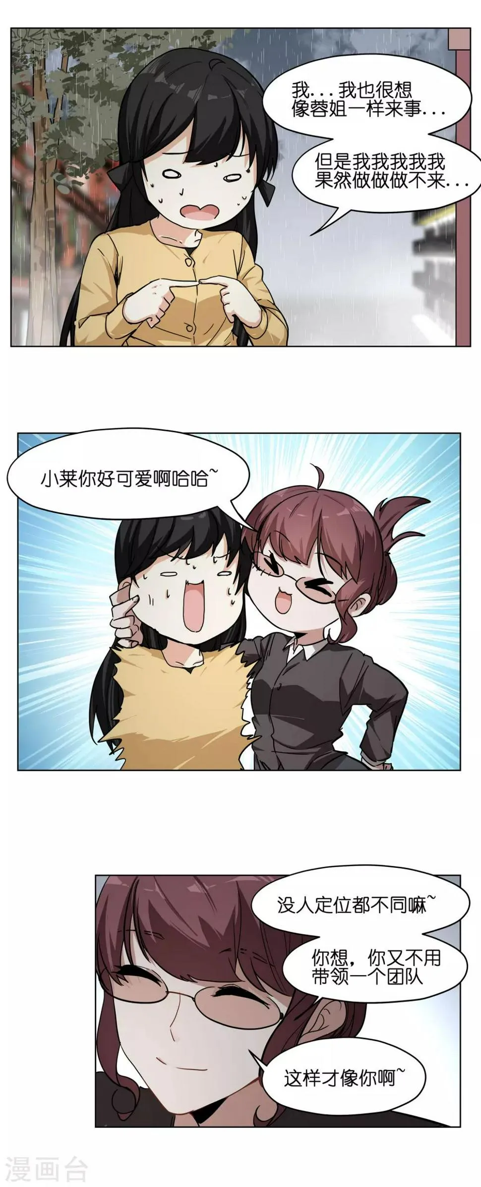 第16话 雨中漫步一点都不浪漫！ 第3页