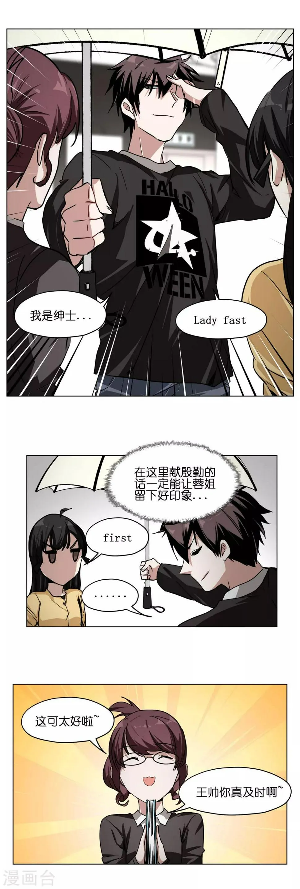 第16话 雨中漫步一点都不浪漫！ 第5页