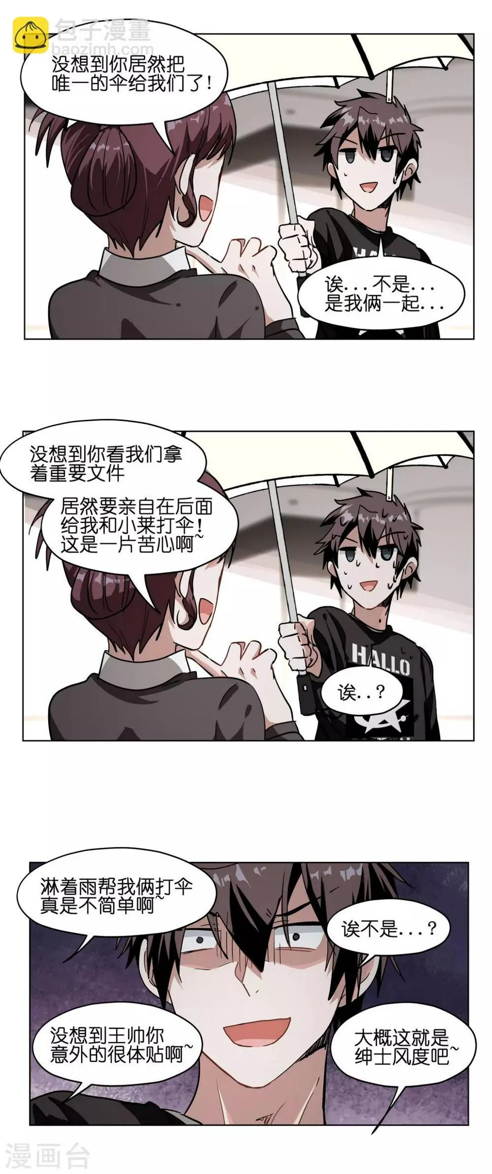 第16话 雨中漫步一点都不浪漫！ 第6页