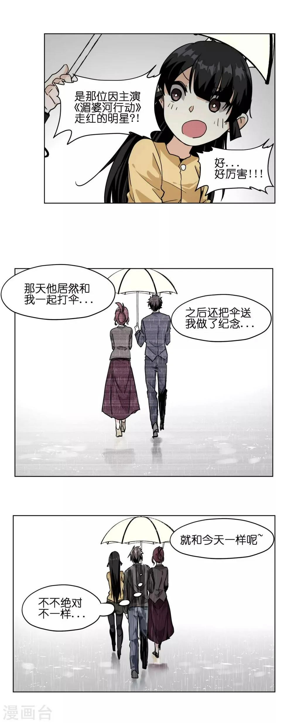 第16话 雨中漫步一点都不浪漫！ 第8页