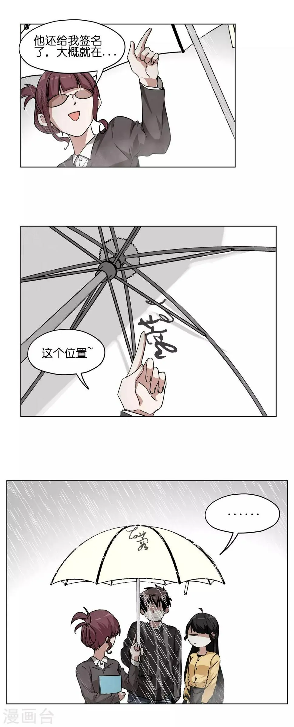 第16话 雨中漫步一点都不浪漫！ 第9页