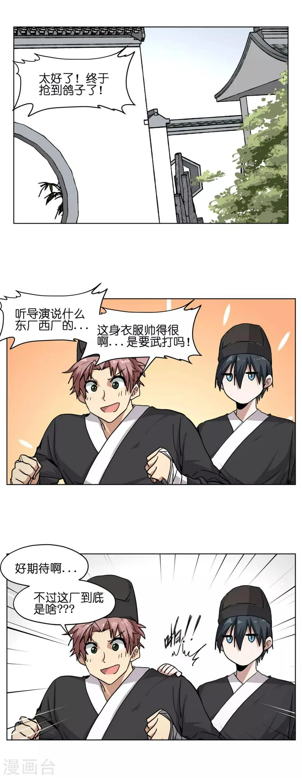 第17话 太监 第1页