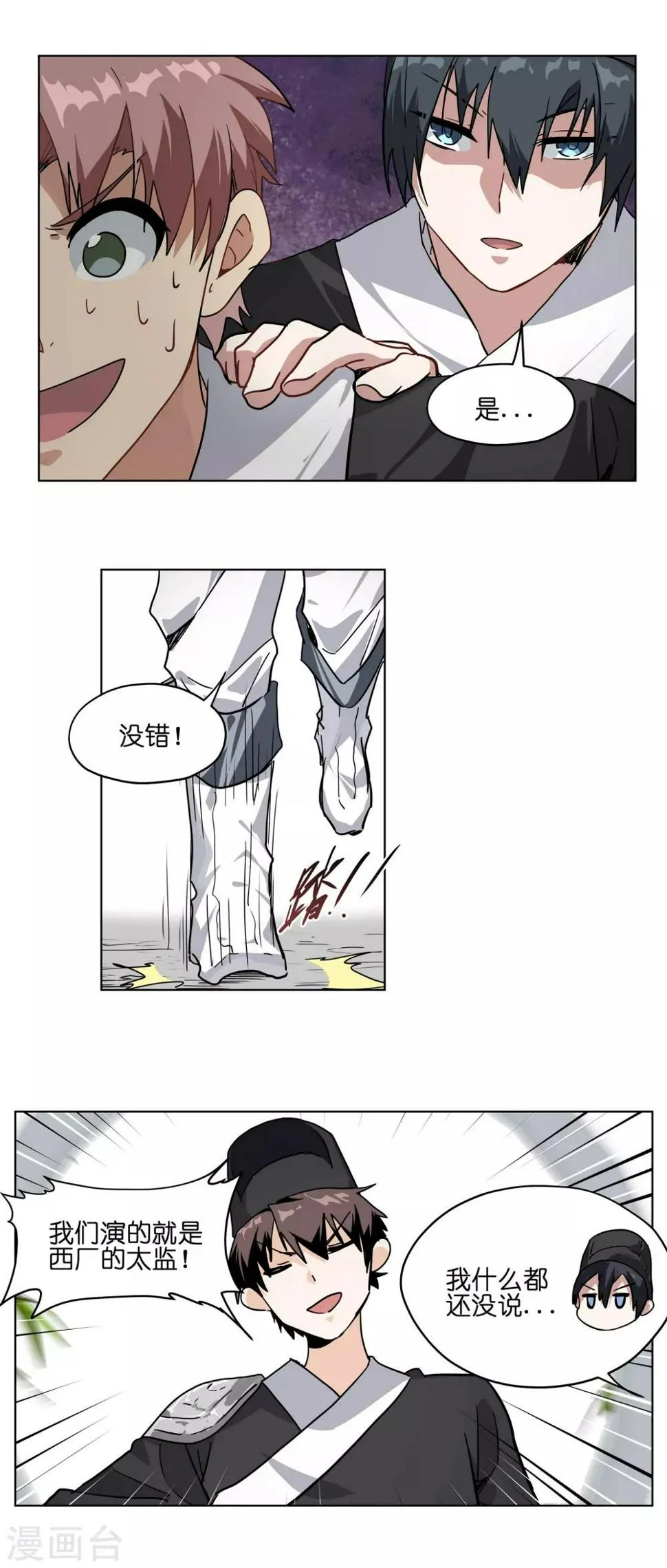 第17话 太监 第2页