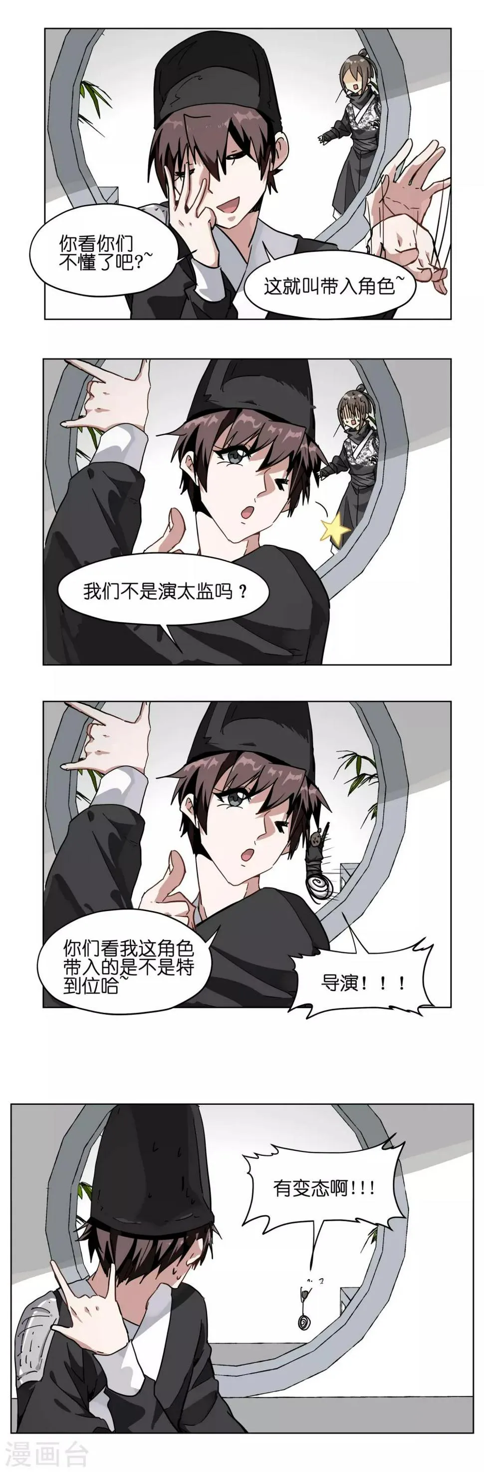 第17话 太监 第4页