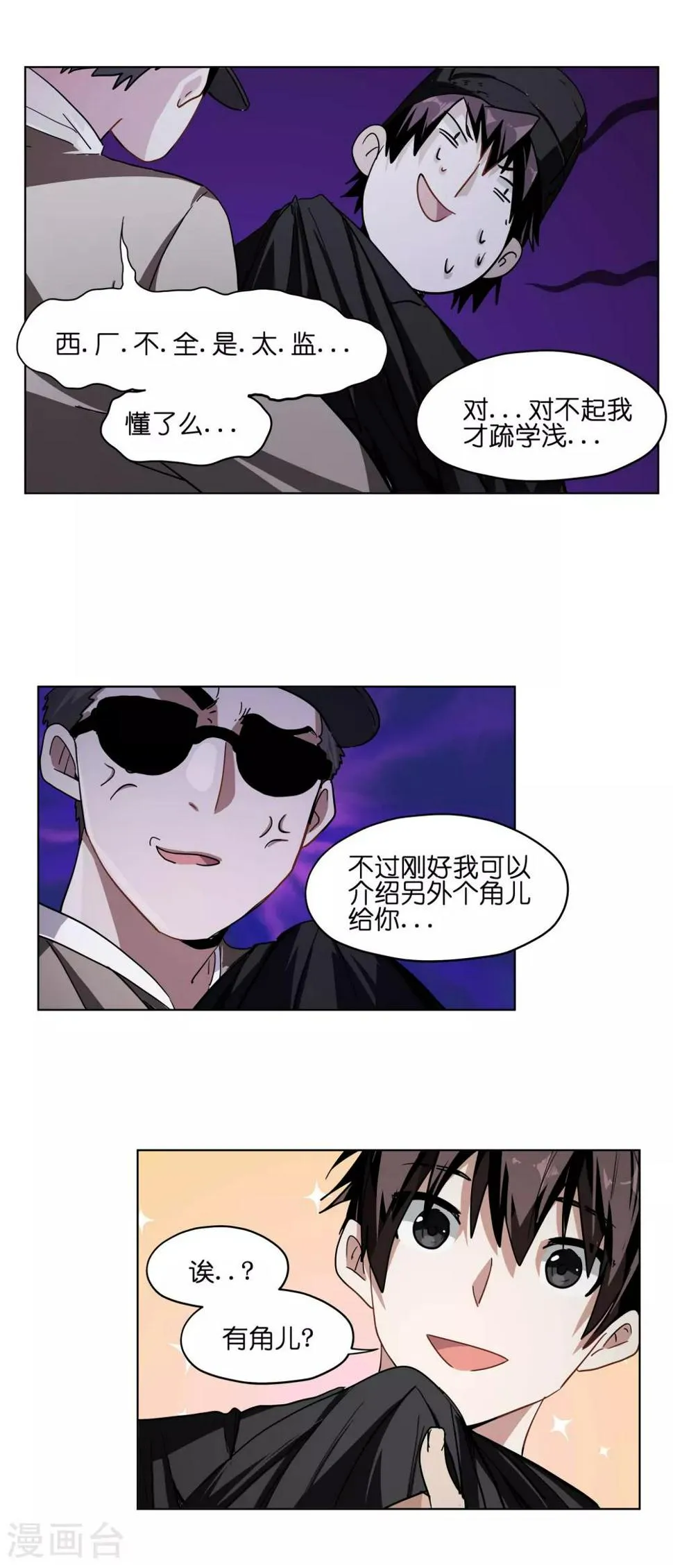第17话 太监 第5页
