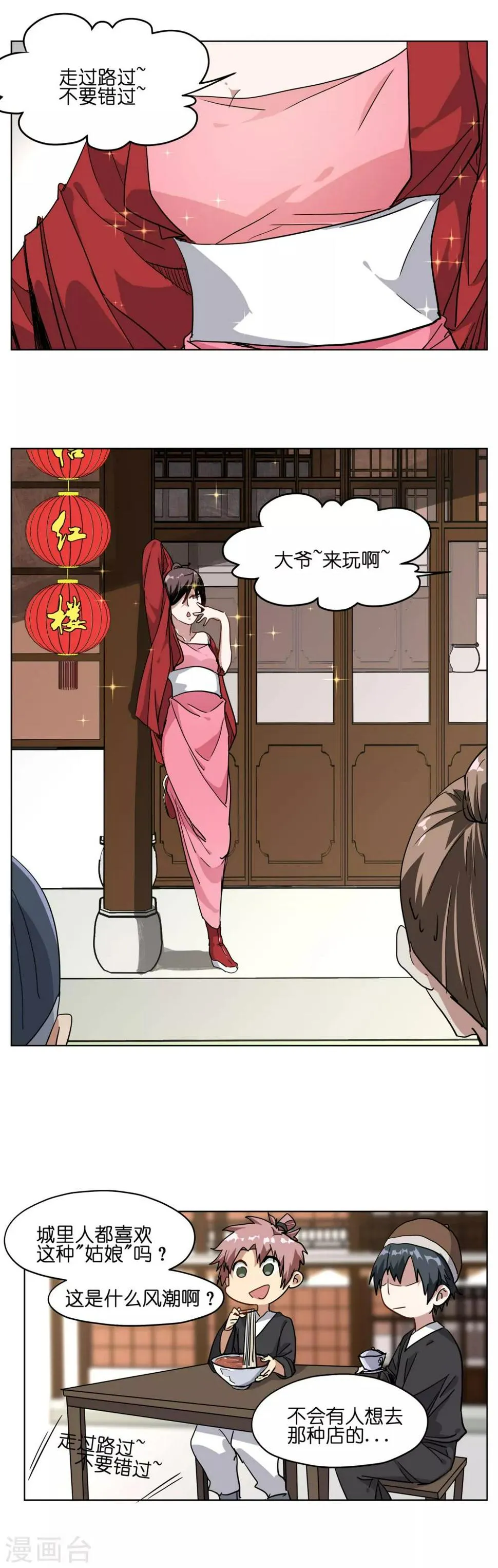 第17话 太监 第6页