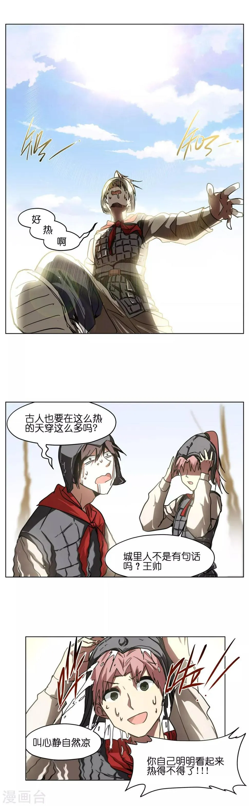 第18话 降温有奇招 第1页