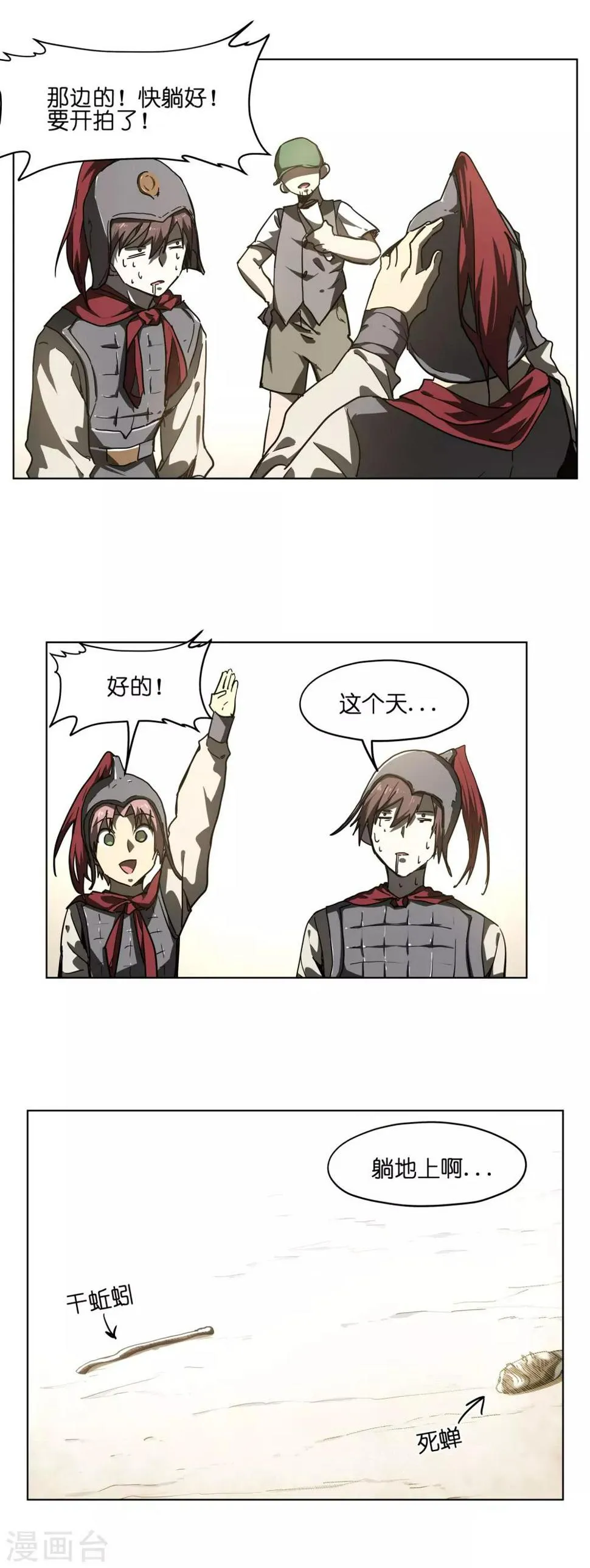 第18话 降温有奇招 第2页