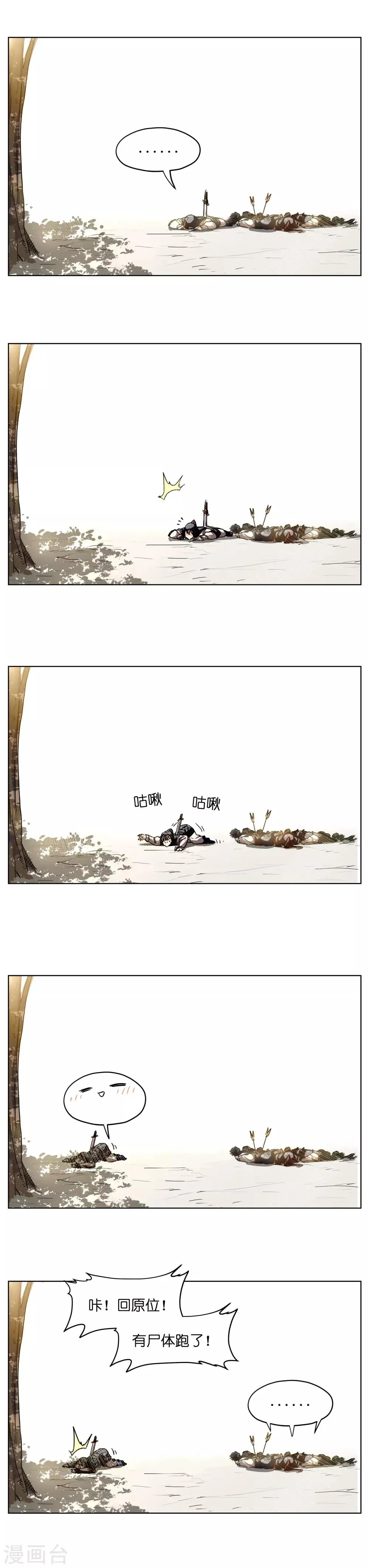 第18话 降温有奇招 第3页