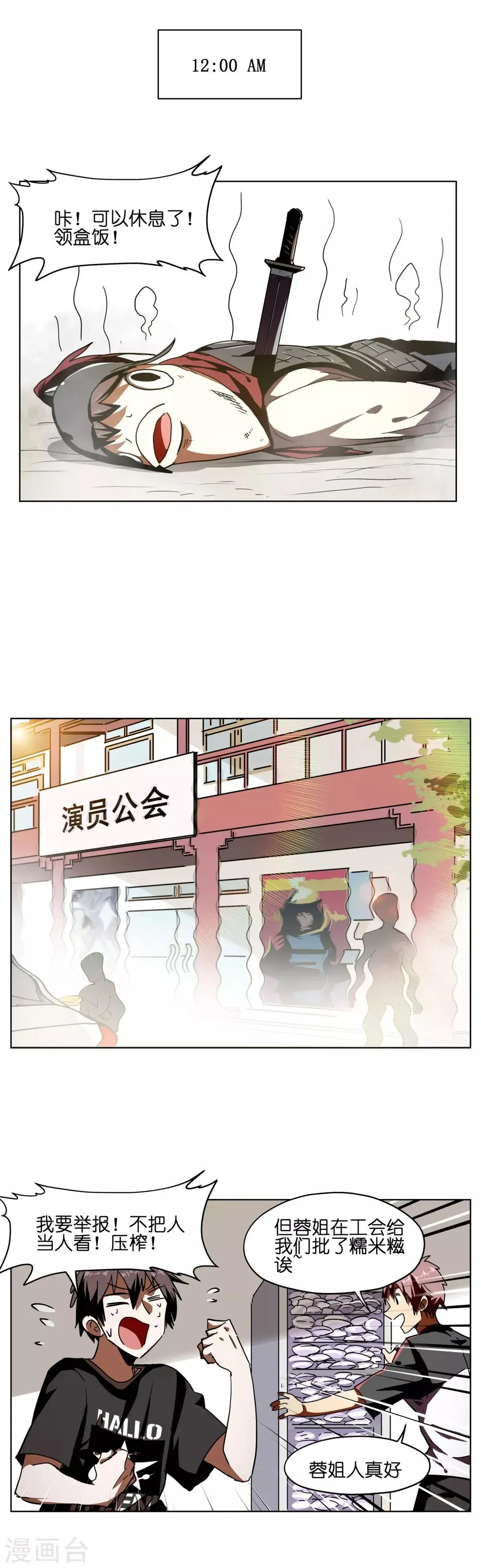 第18话 降温有奇招 第4页