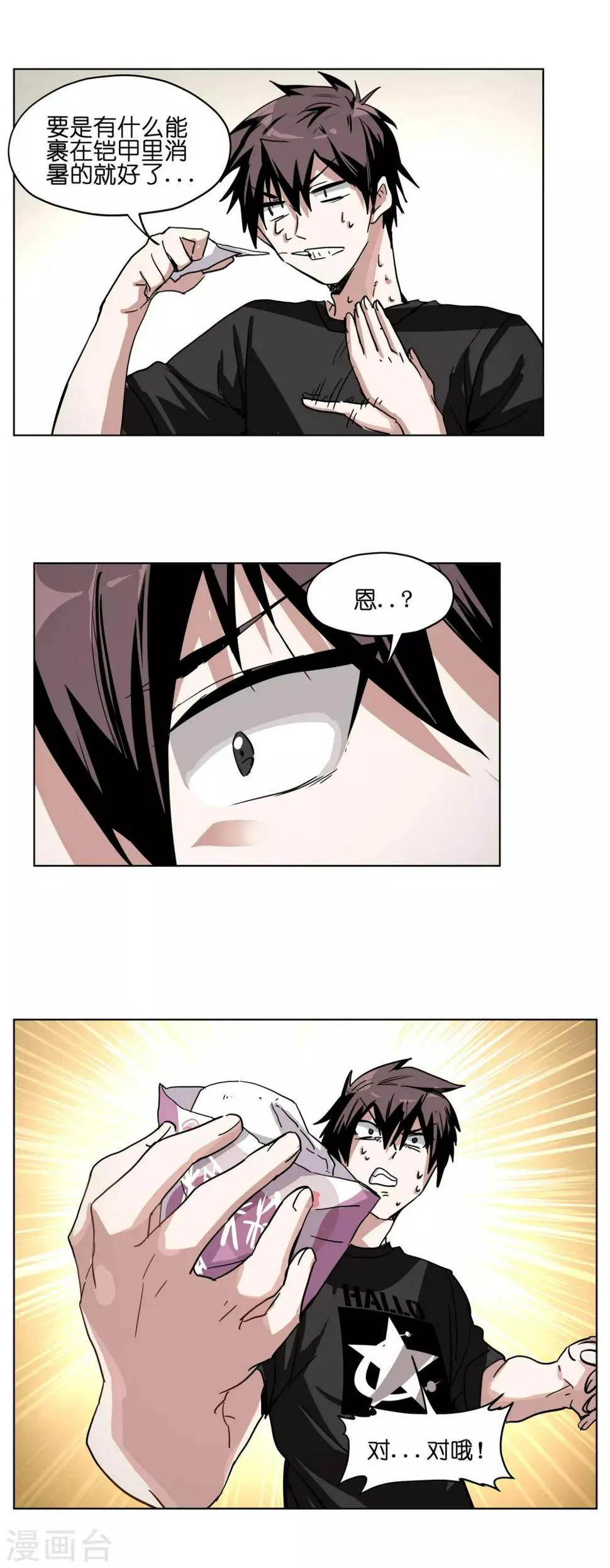 第18话 降温有奇招 第5页