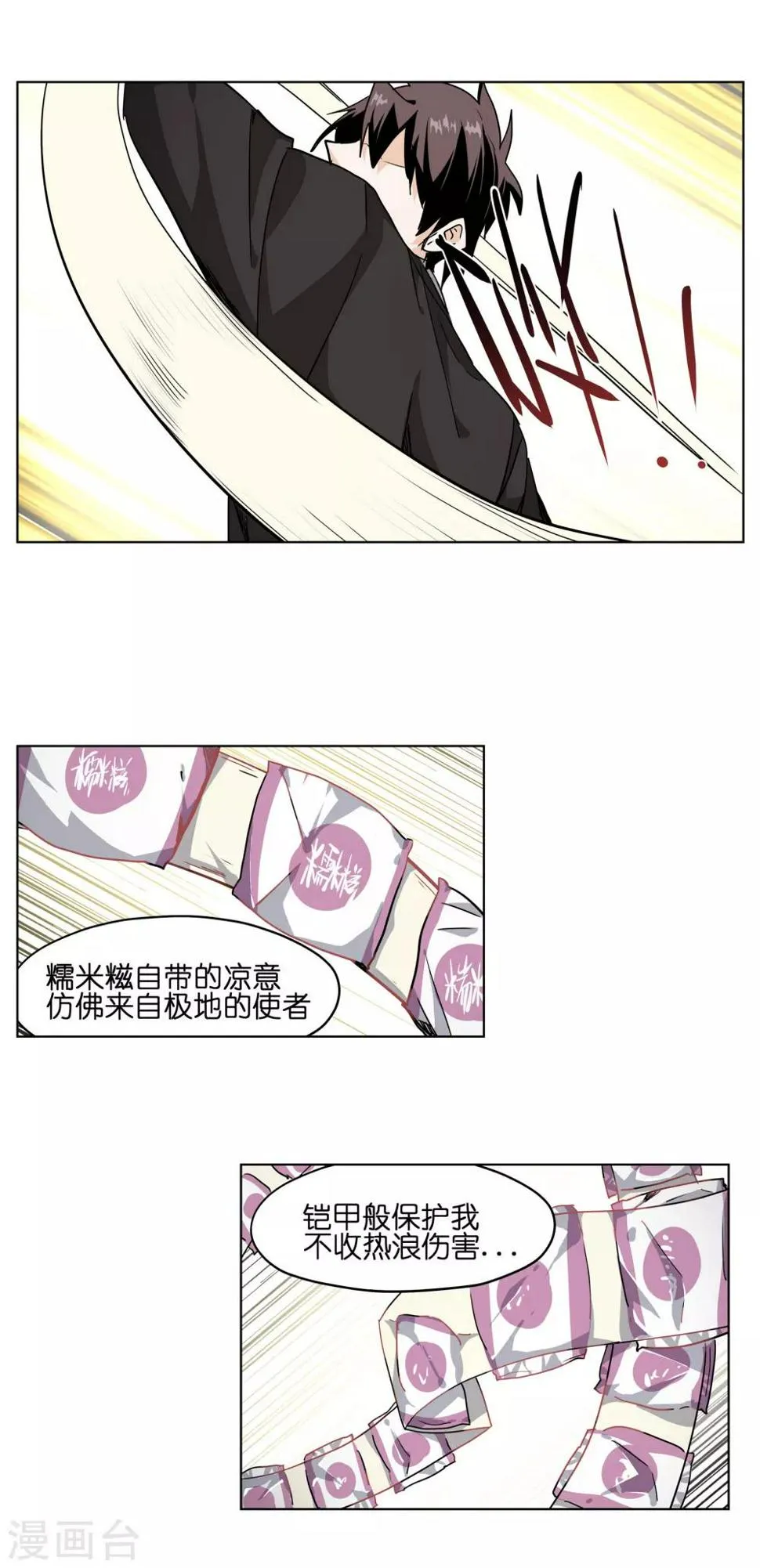 第18话 降温有奇招 第8页