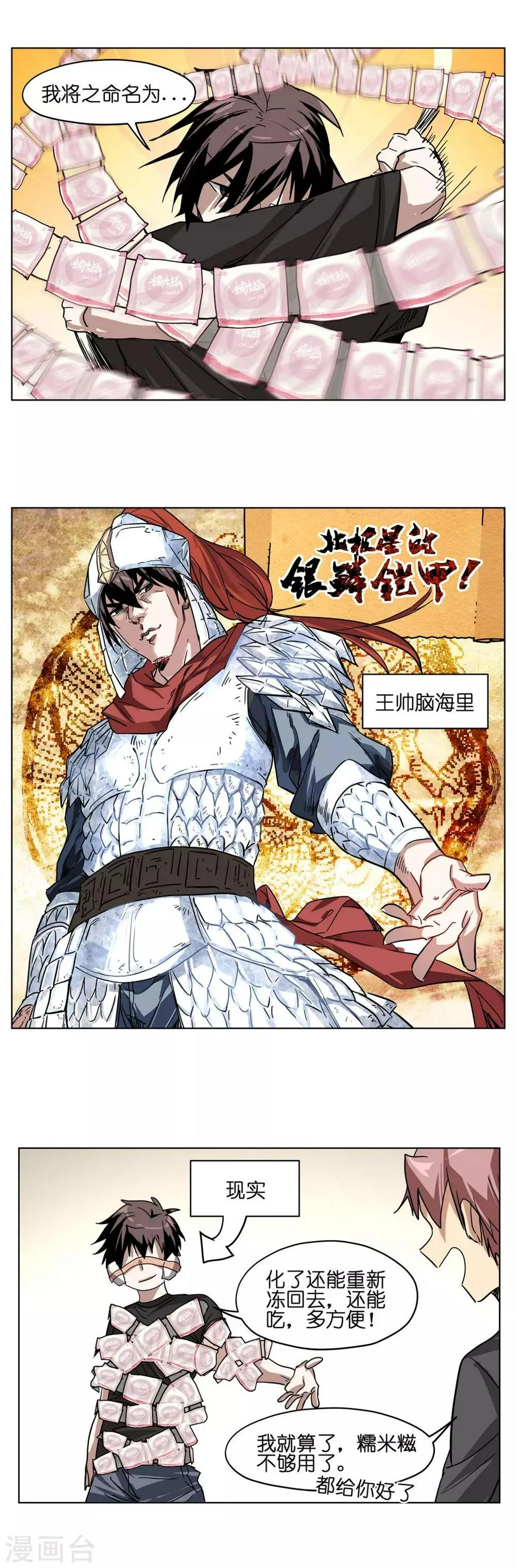 第18话 降温有奇招 第9页