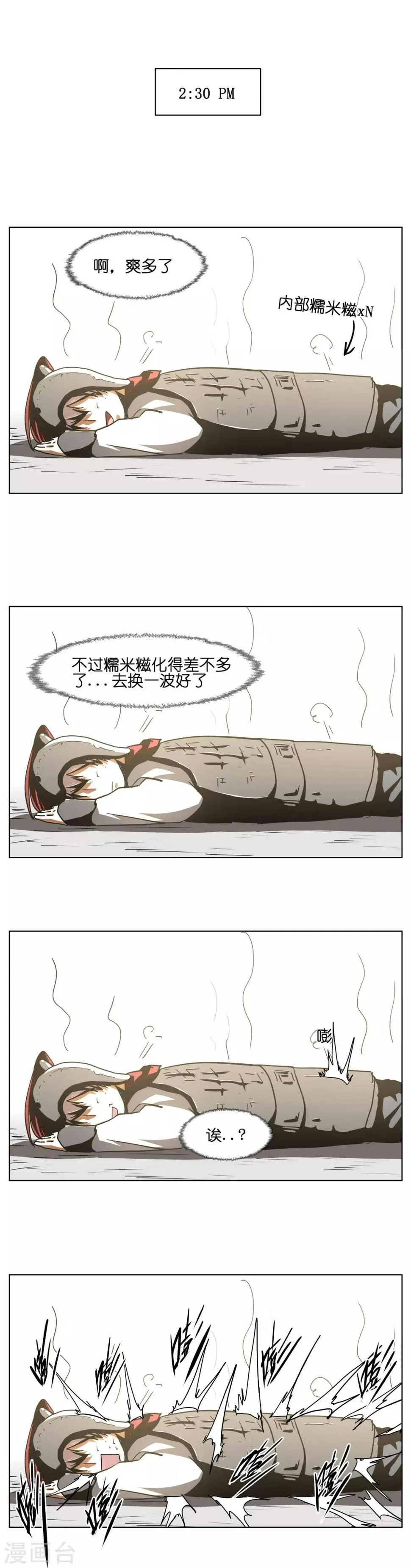 第18话 降温有奇招 第10页