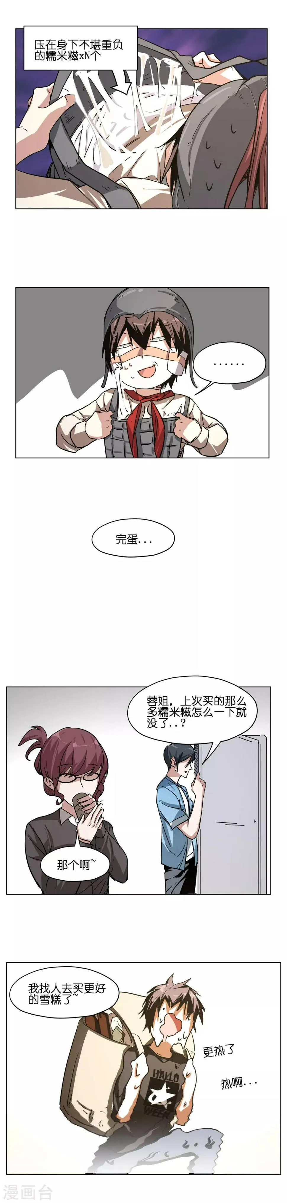 第18话 降温有奇招 第11页