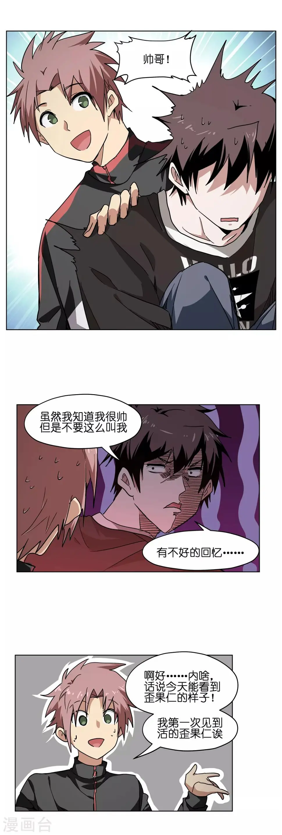第19话 hi 帅哥 第4页