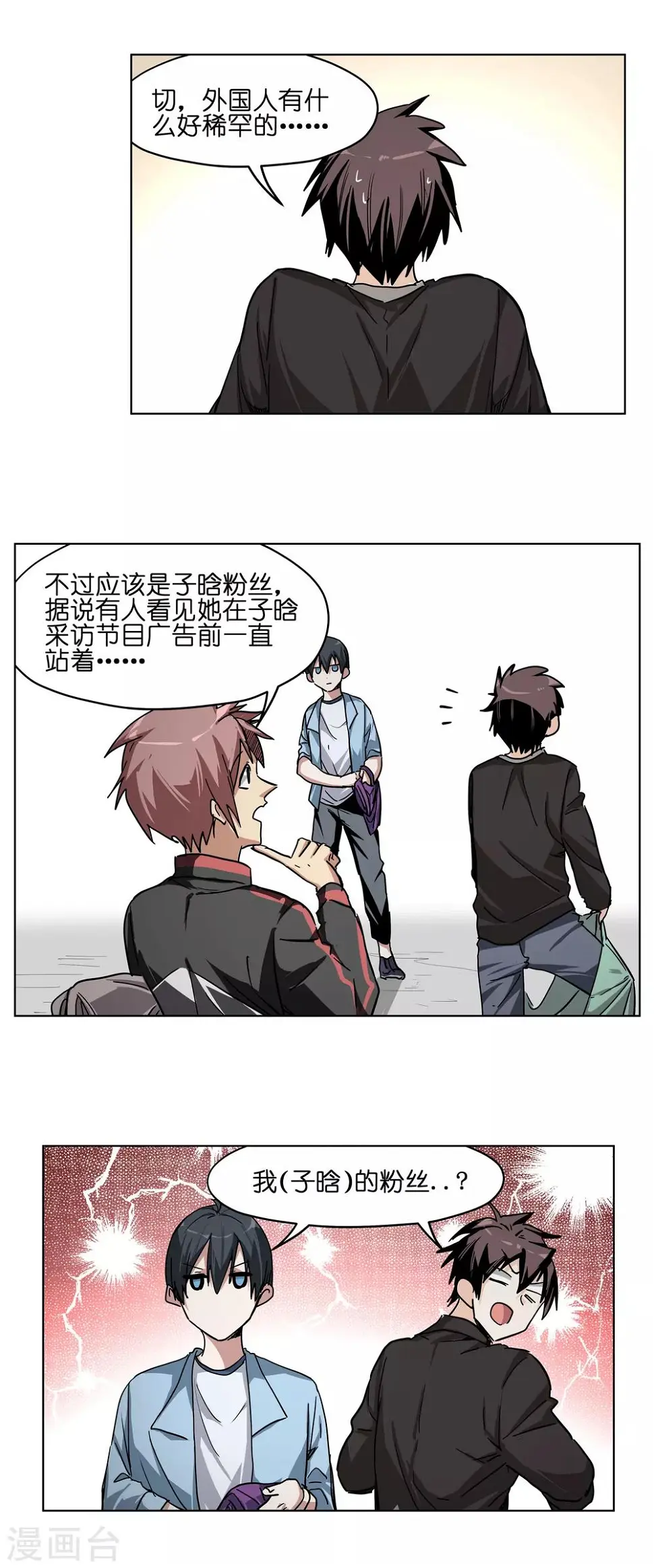 第19话 hi 帅哥 第5页