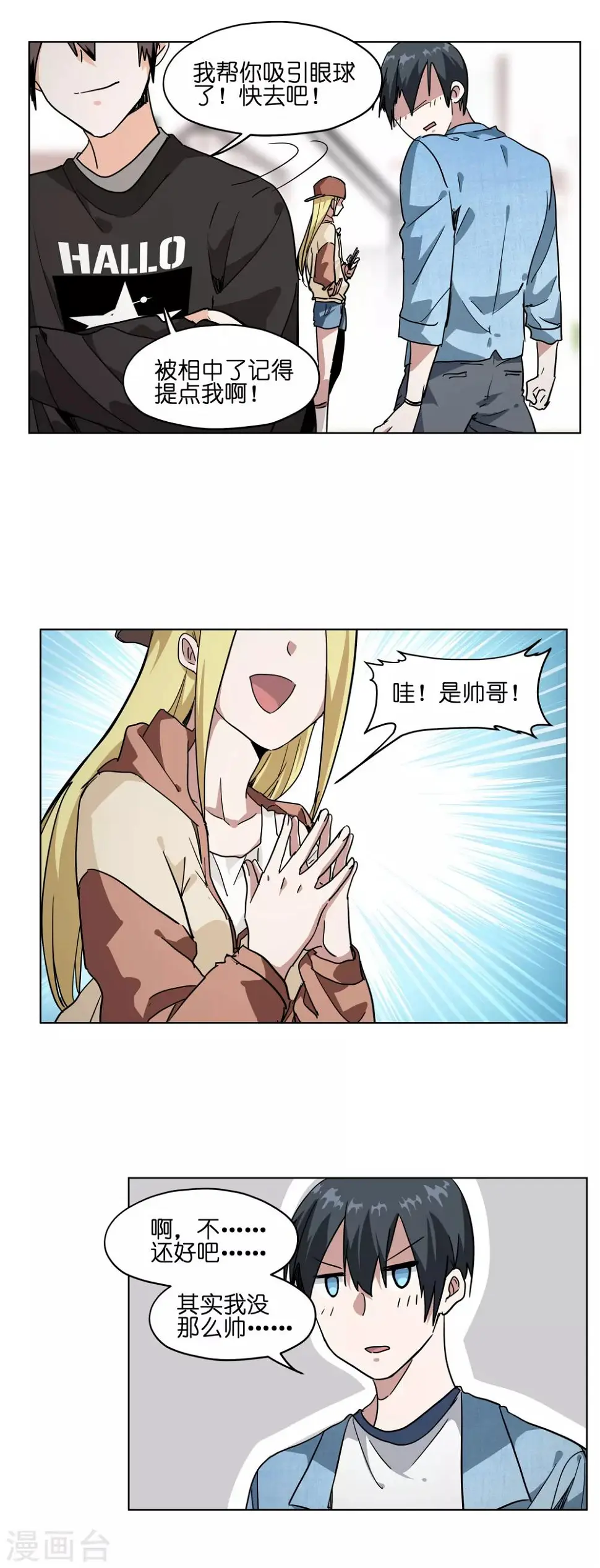 第19话 hi 帅哥 第10页