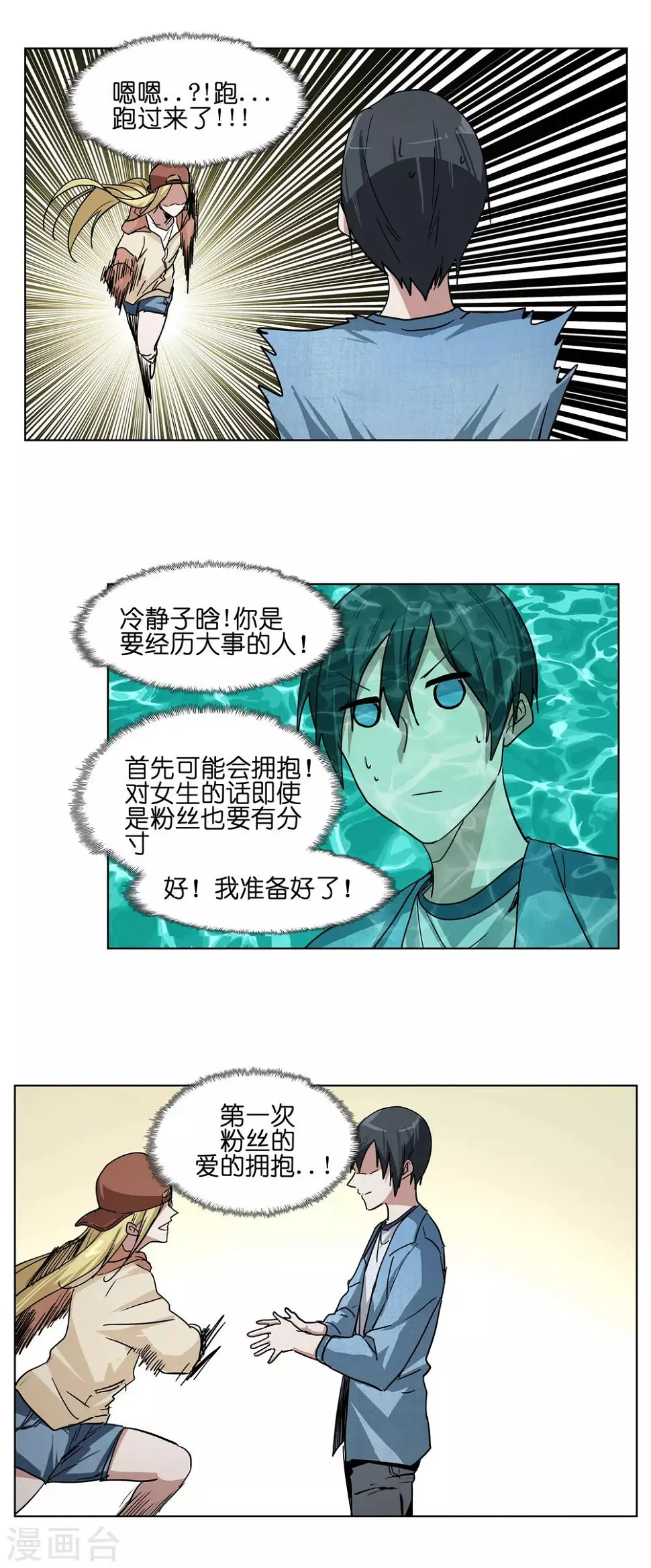 第19话 hi 帅哥 第11页