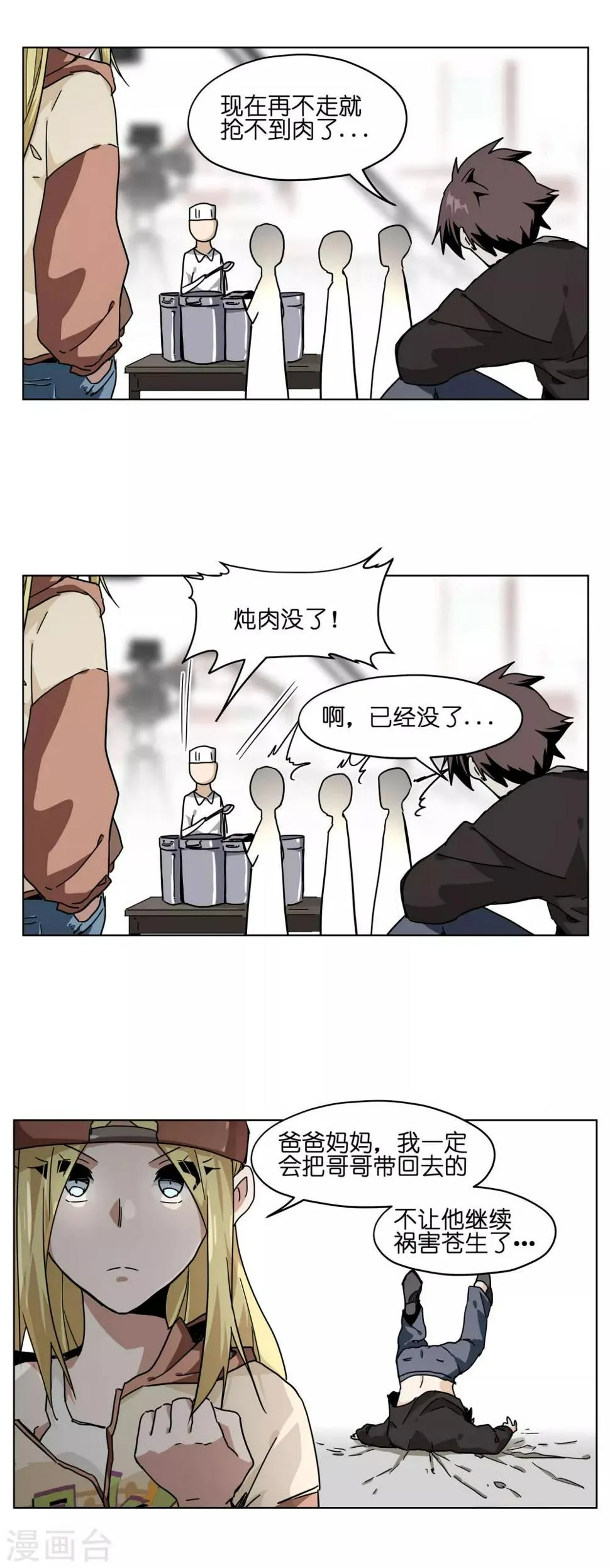 第20话 跟我回家吧 第4页