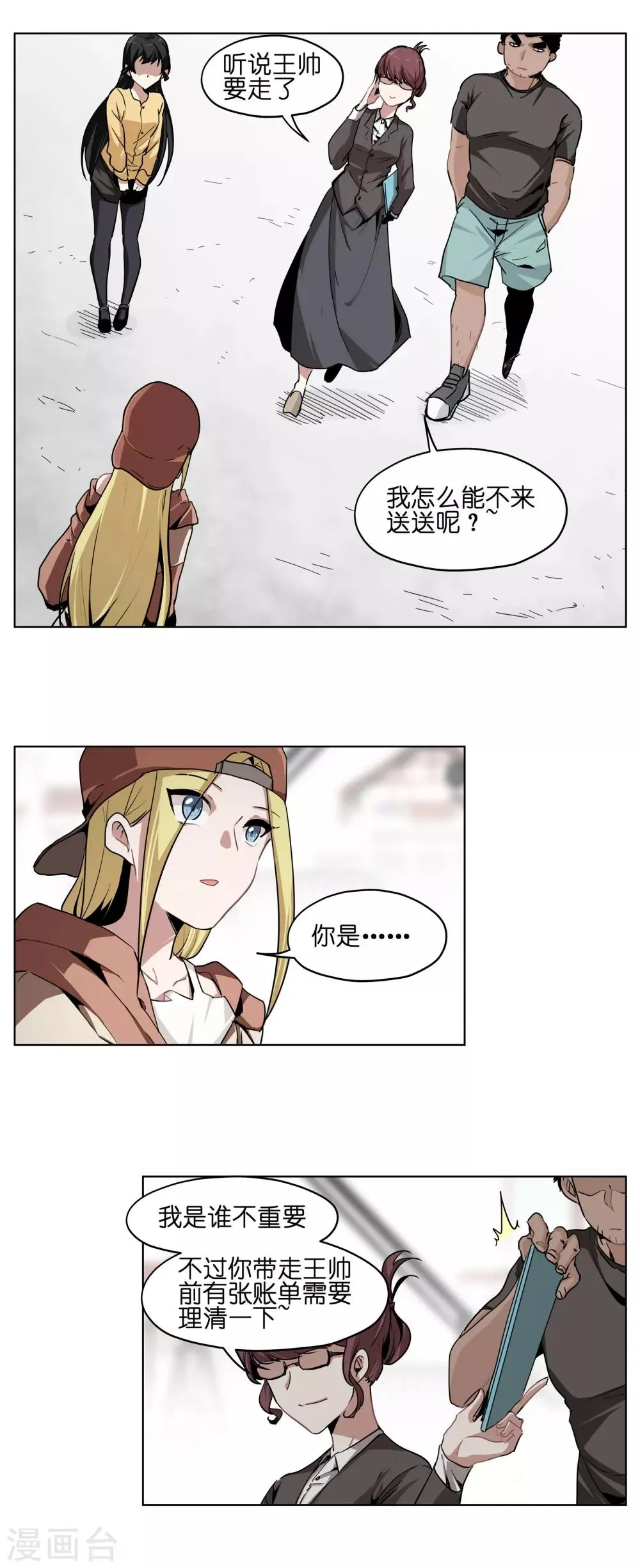 第21话 去与留 第1页