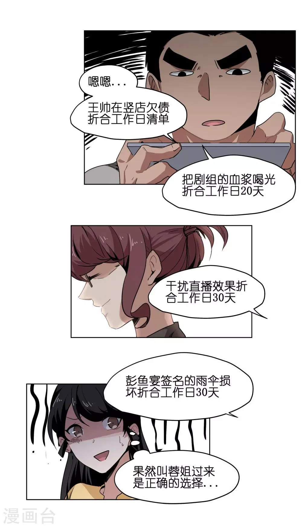 第21话 去与留 第2页