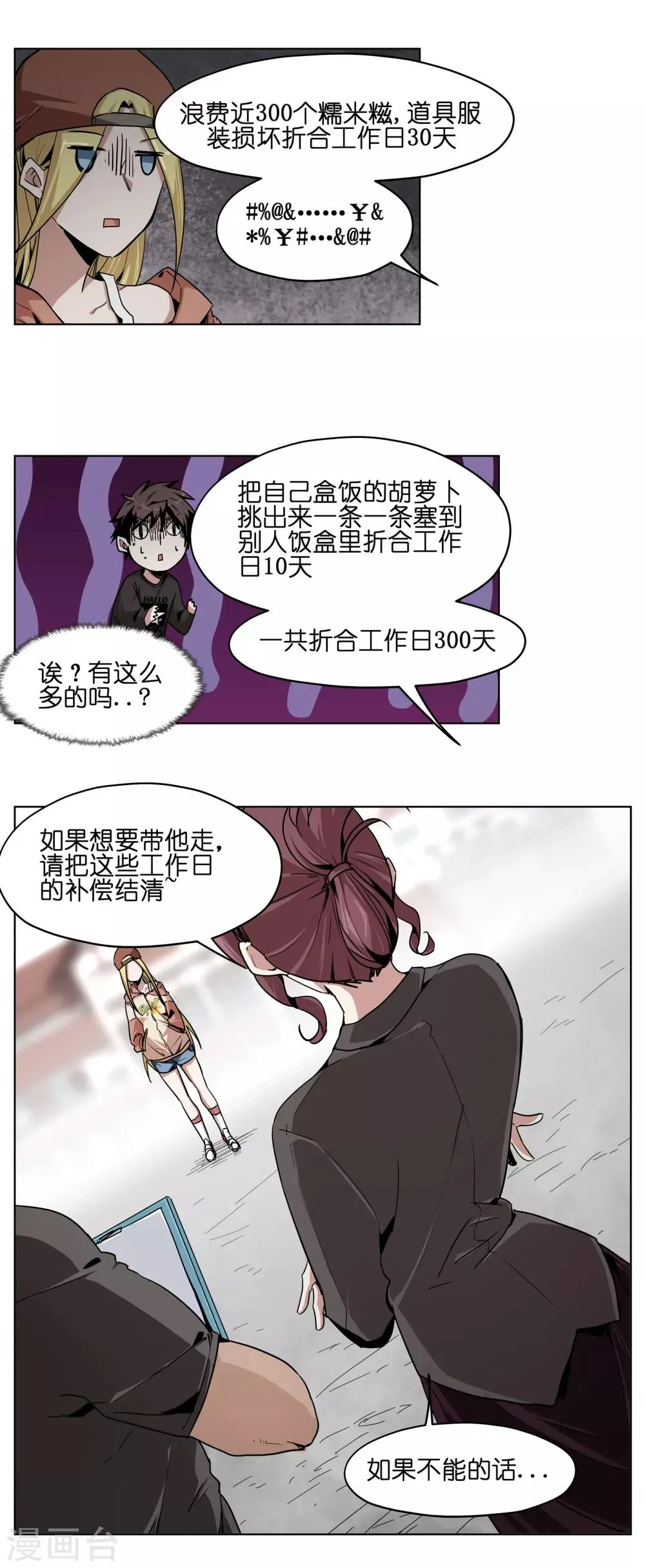 第21话 去与留 第3页
