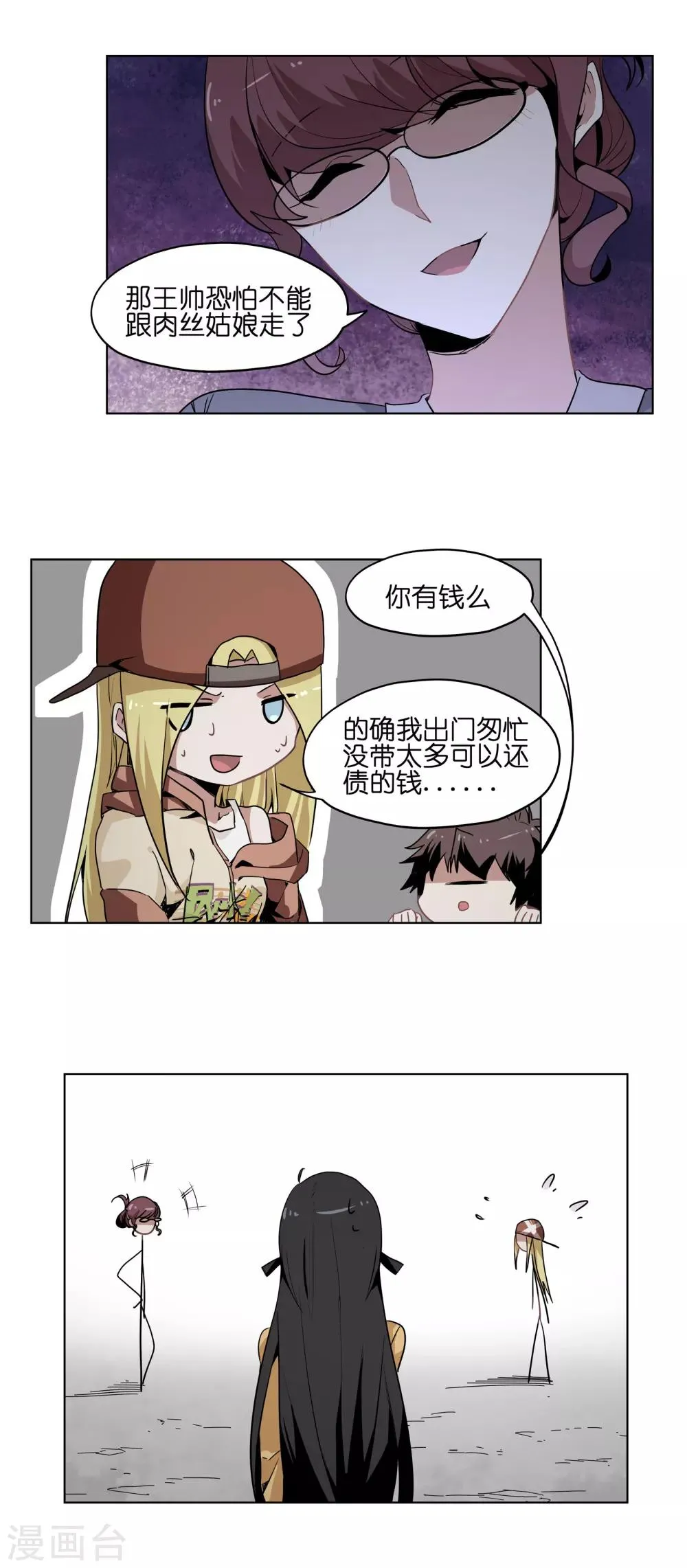 第21话 去与留 第4页