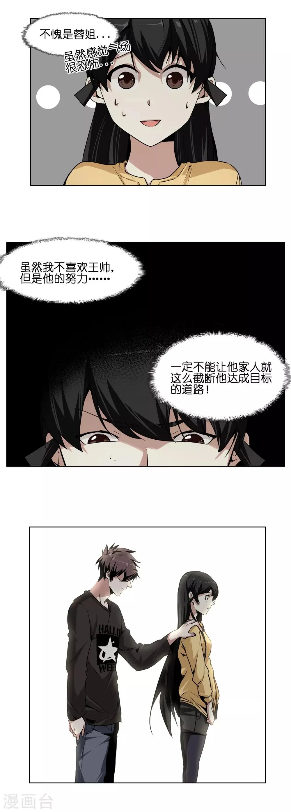 第21话 去与留 第5页