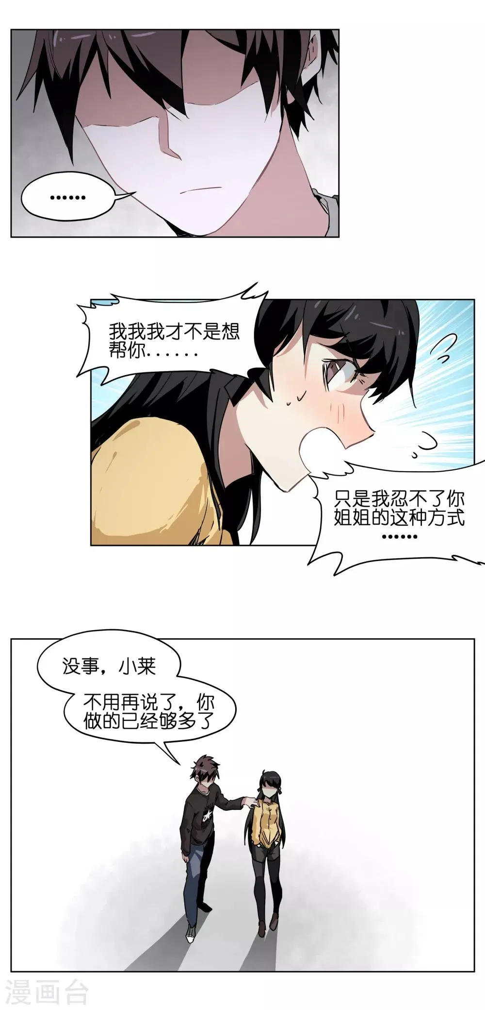 第21话 去与留 第6页
