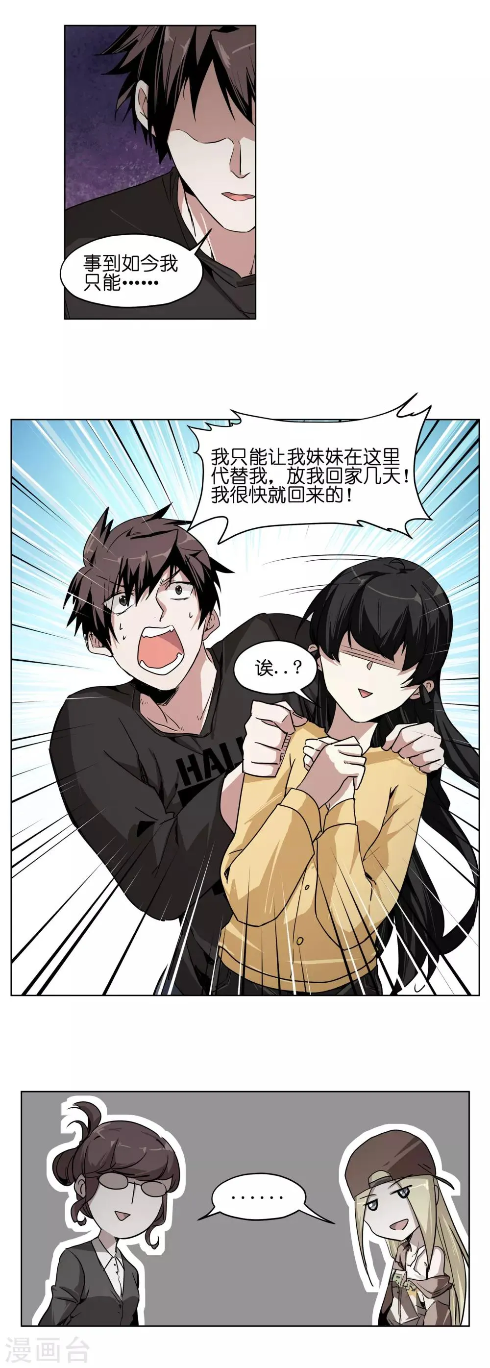 第21话 去与留 第7页