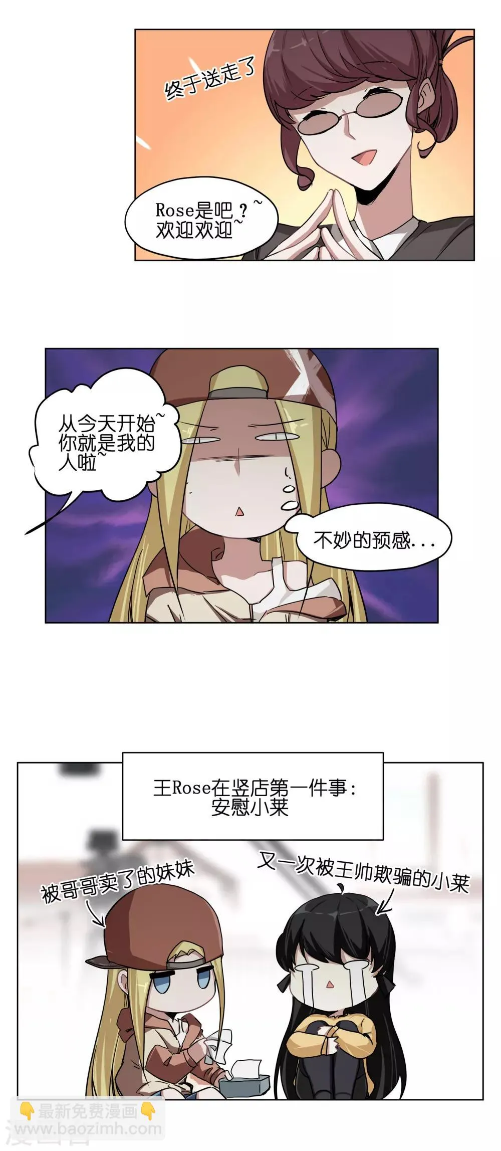 第21话 去与留 第11页