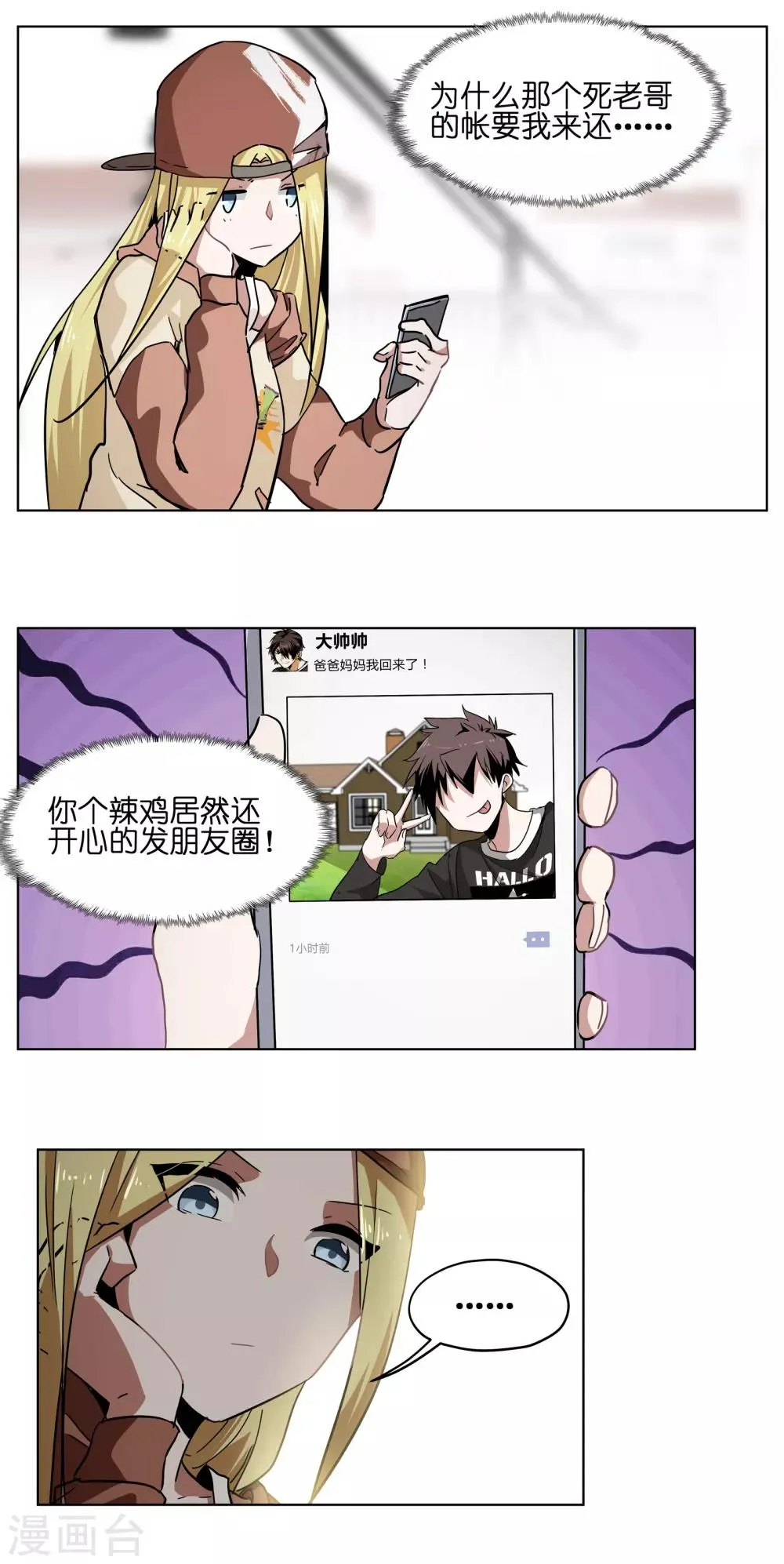 第23话 我和她的童年 第1页