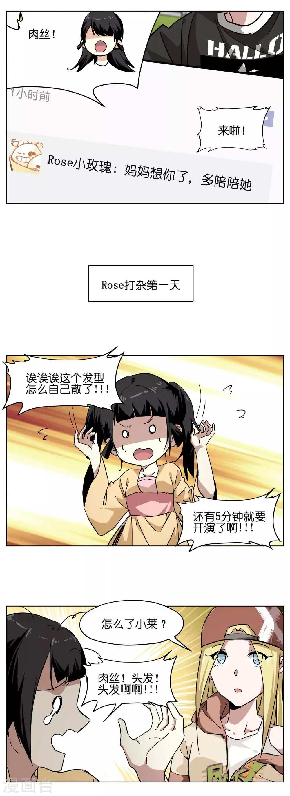 第23话 我和她的童年 第2页