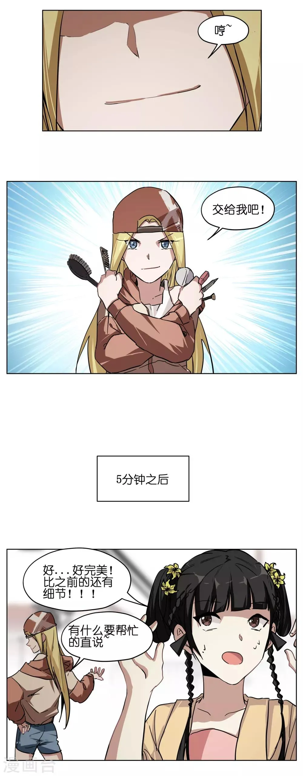 第23话 我和她的童年 第3页