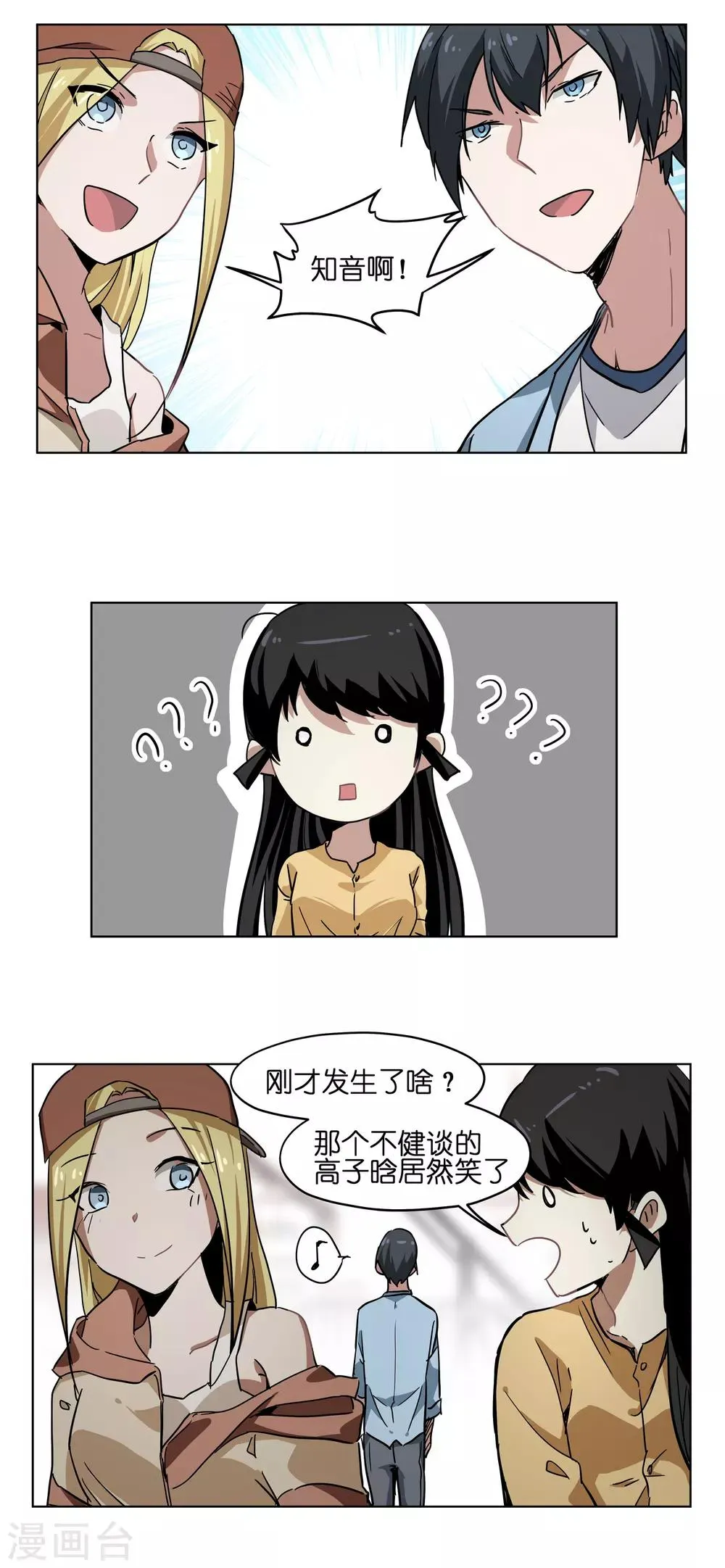 第23话 我和她的童年 第6页