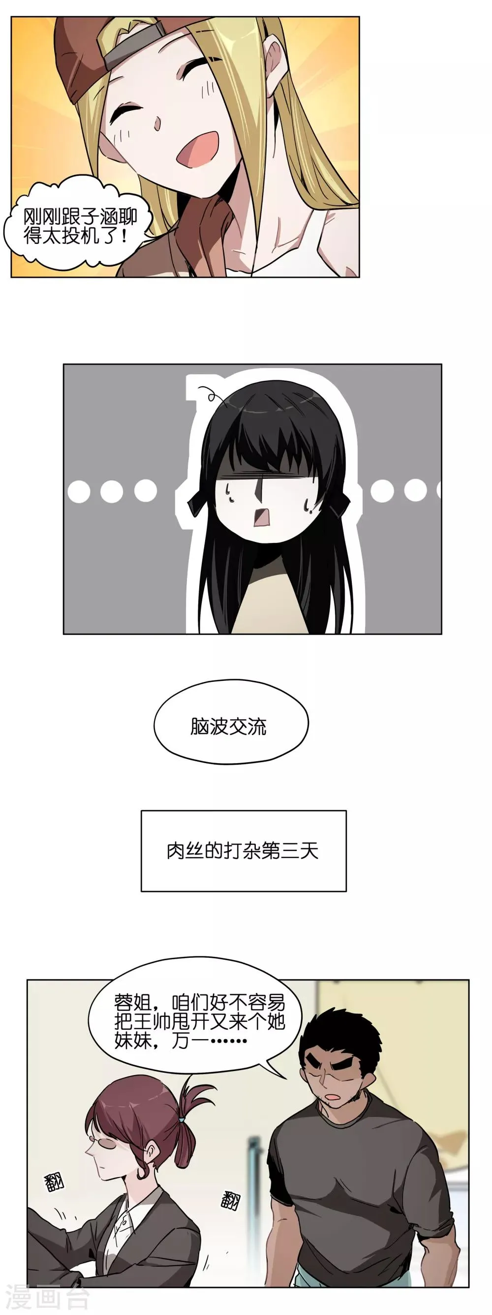 第23话 我和她的童年 第7页