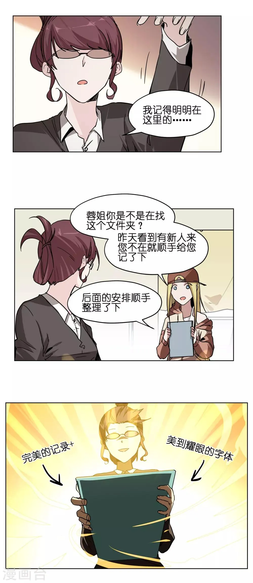 第23话 我和她的童年 第8页