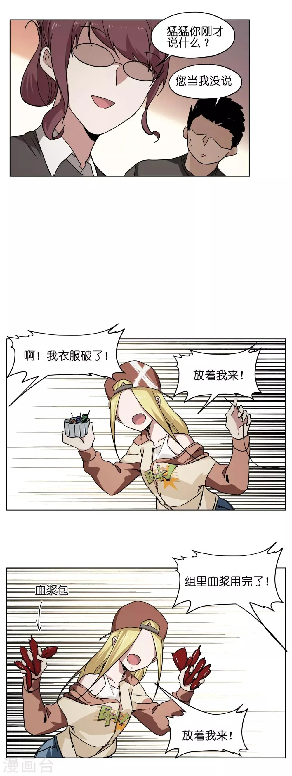 第23话 我和她的童年 第9页